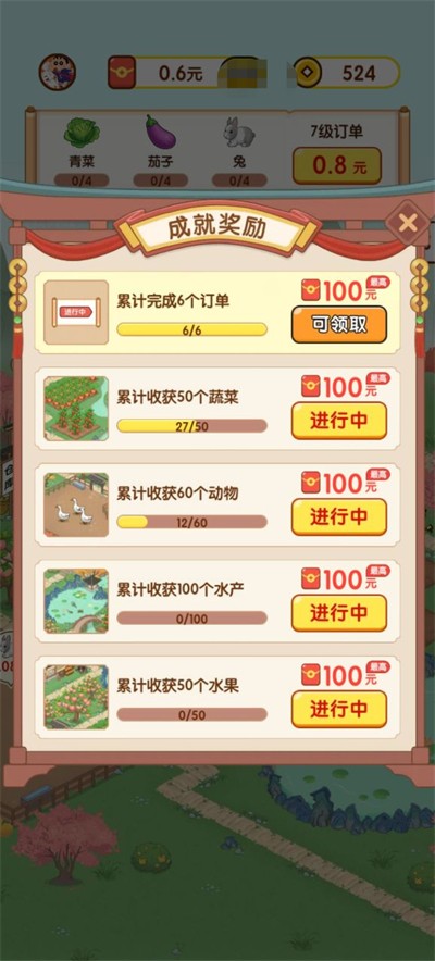 农田时光红包版截图1