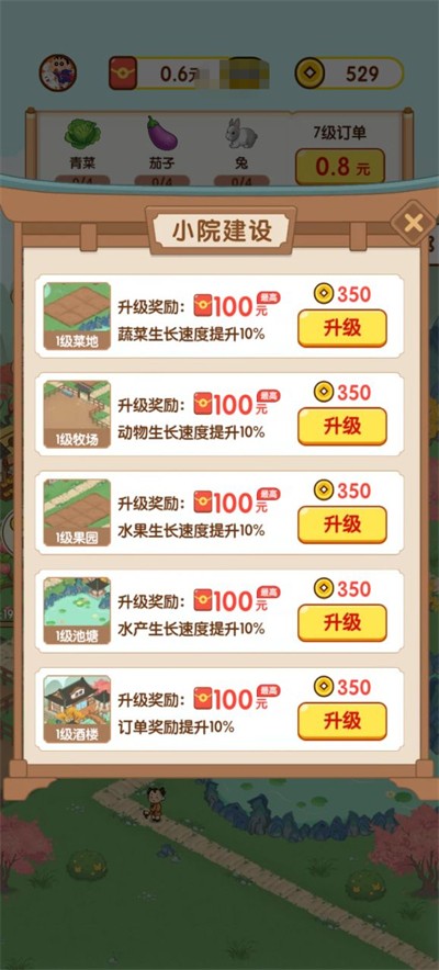 农田时光红包版截图3