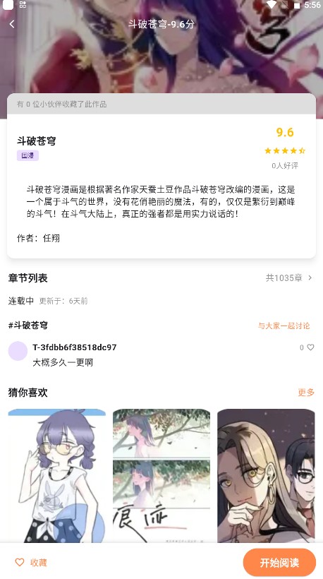 喵呜漫画app官方最新版本