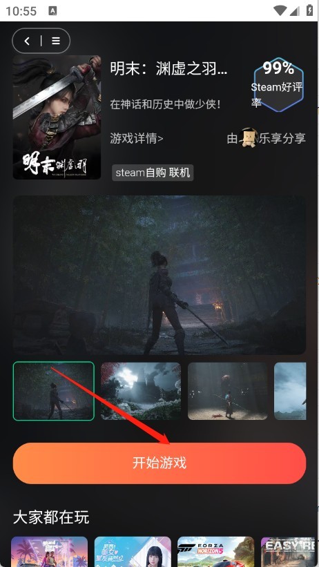 口袋云游戏怎么玩游戏4