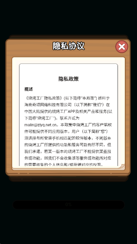 烧烤工厂红包游戏截图2
