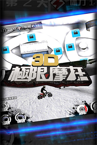 3d极限摩托单机游戏截图4