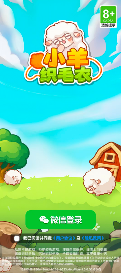 小羊织毛衣截图1