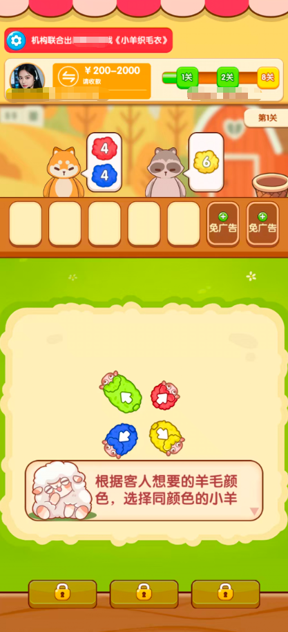 小羊织毛衣截图2