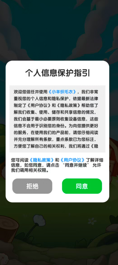 小羊织毛衣截图3