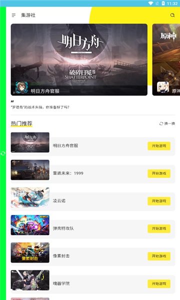 多玩云游戏无限时间安卓版截图1
