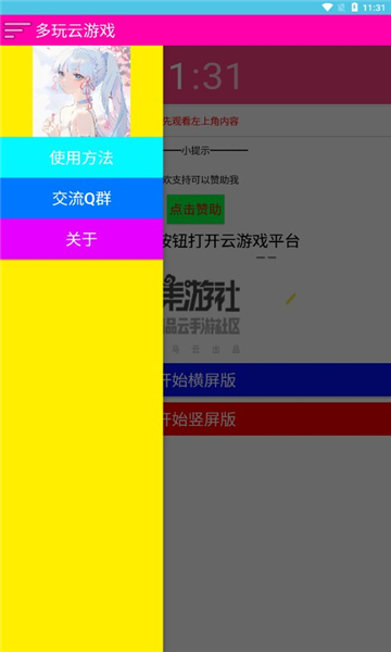 多玩云游戏无限时间安卓版截图2