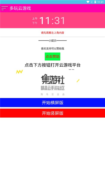 多玩云游戏无限时间安卓版截图3