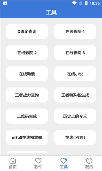 大鱼软件库截图3