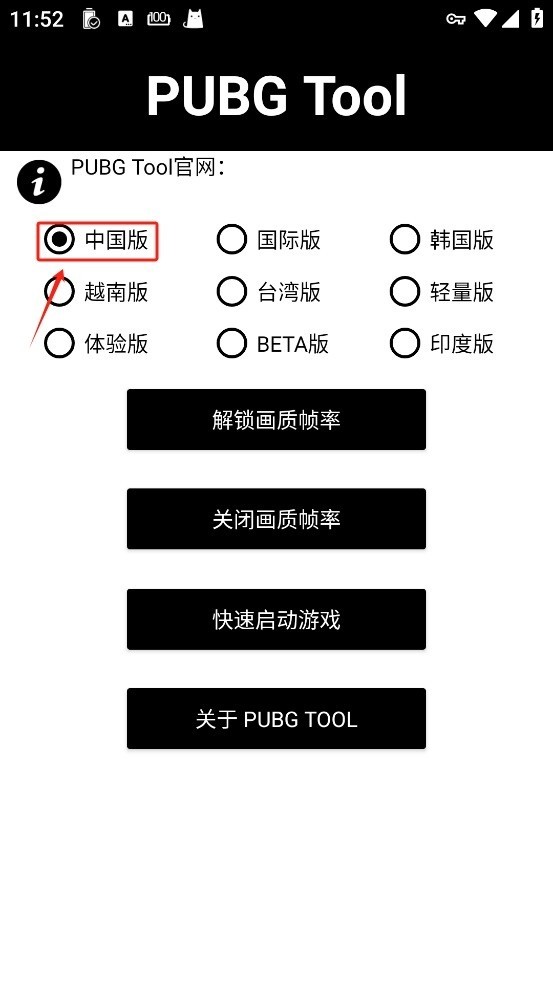 pubgtool画质助手怎么用2