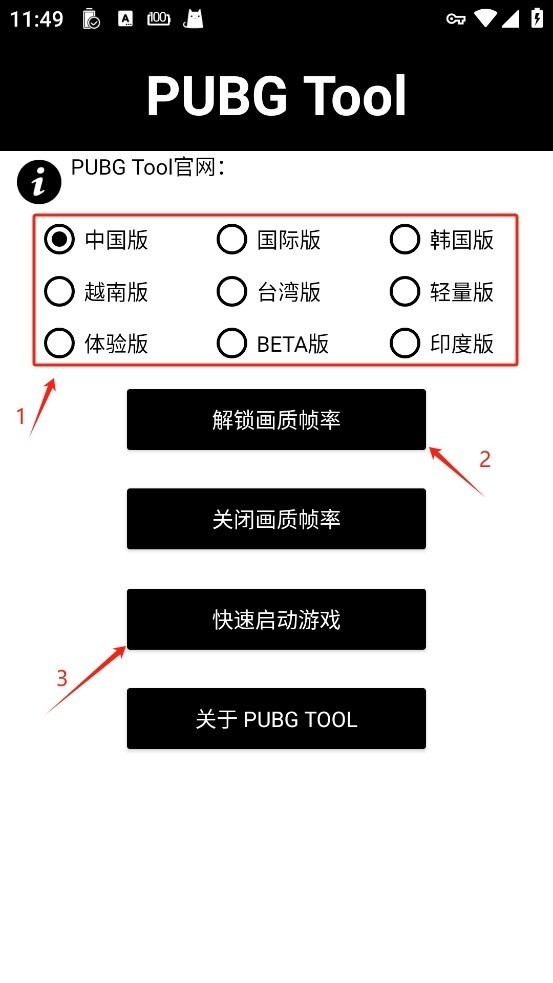 pubgtool画质助手怎么用3