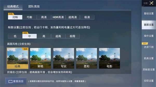 pubgtool画质助手怎么用5