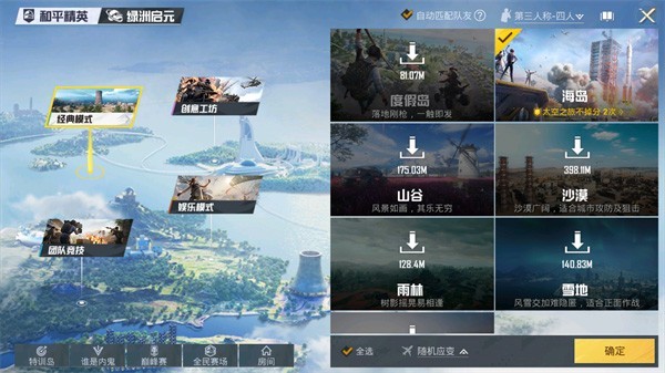 pubgtool画质助手怎么用4