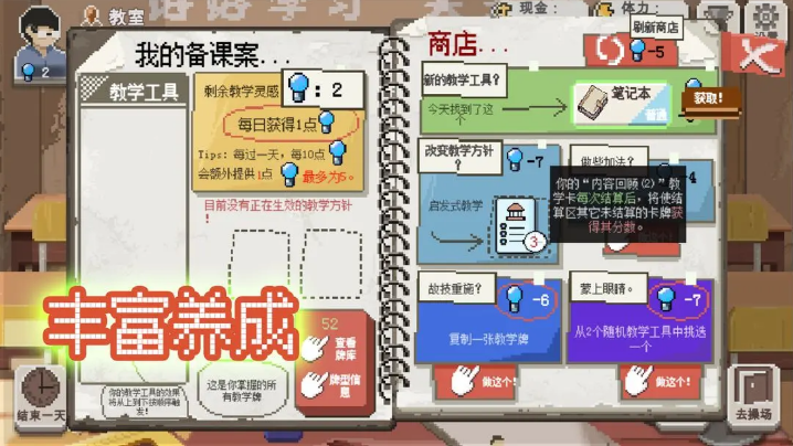 乡村老师手游截图3