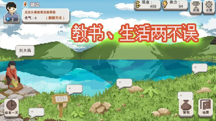 乡村老师手游截图4