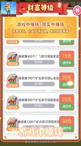 我的金矿场红包版截图2