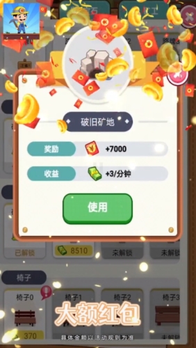 我的金矿场红包版截图3