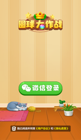 圆球大作战截图1