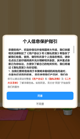 圆球大作战截图2