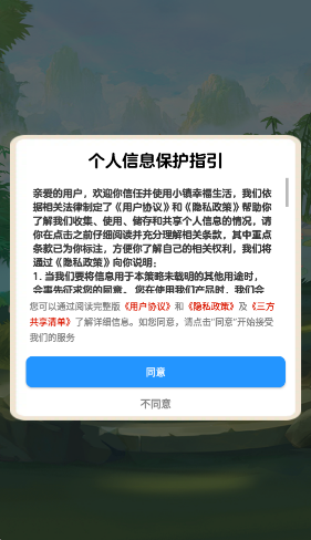 小镇幸福生活游戏截图2
