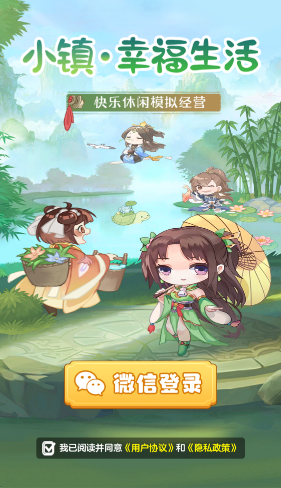 小镇幸福生活游戏