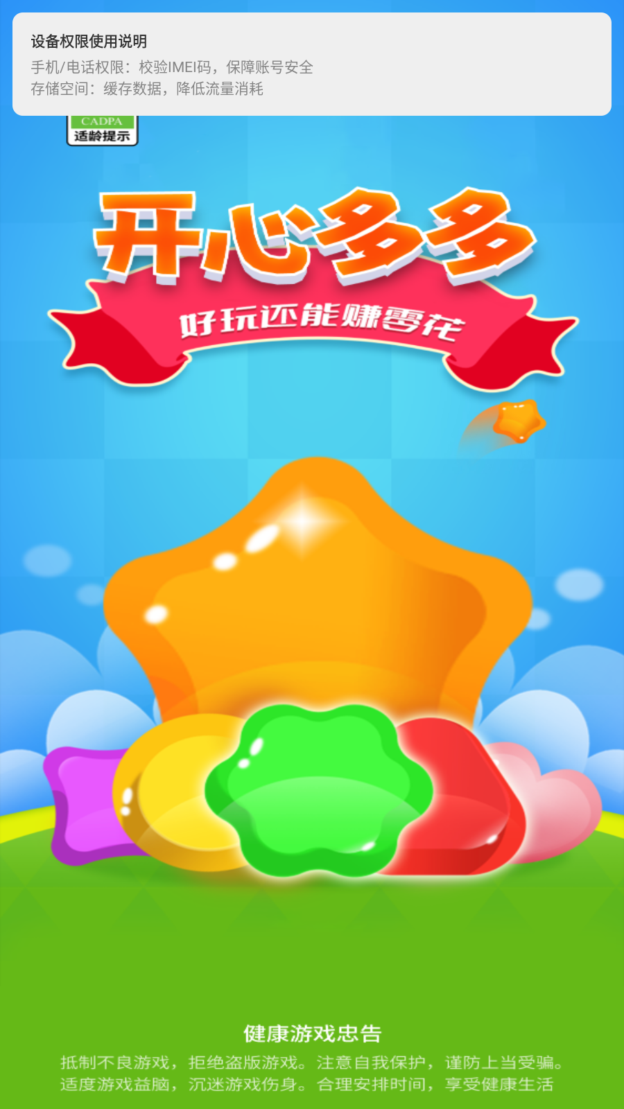 开心多多红包版截图2