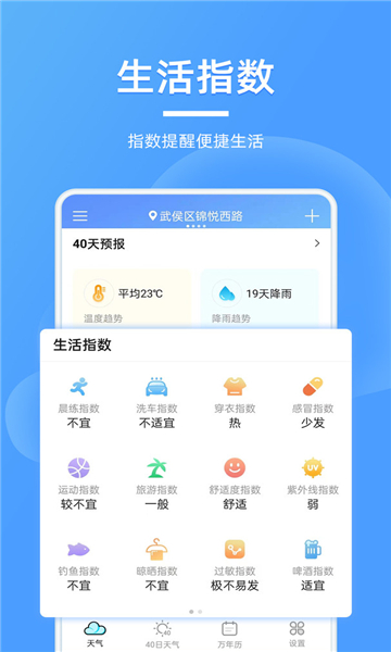 全能天气预报无广告截图2