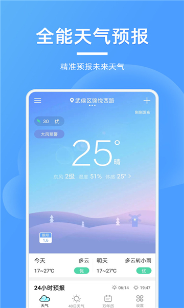 全能天气预报无广告截图3