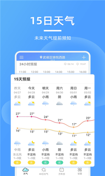 全能天气预报无广告截图4