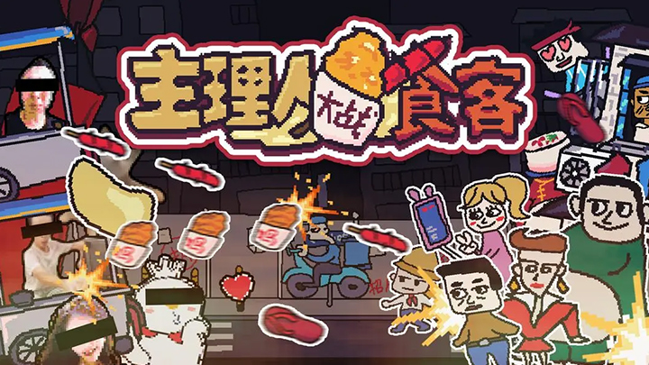 主理人大战食客截图4