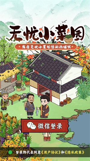 无忧小菜园截图1