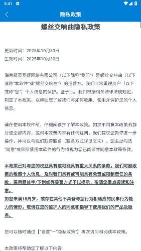 螺丝交响曲截图3