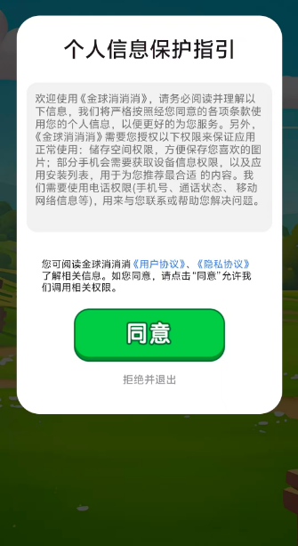 金球消消消截图2