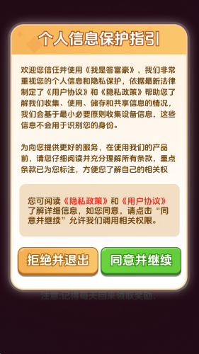 我是答富豪截图1