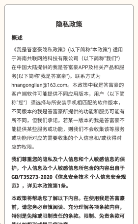 我是答富豪截图3