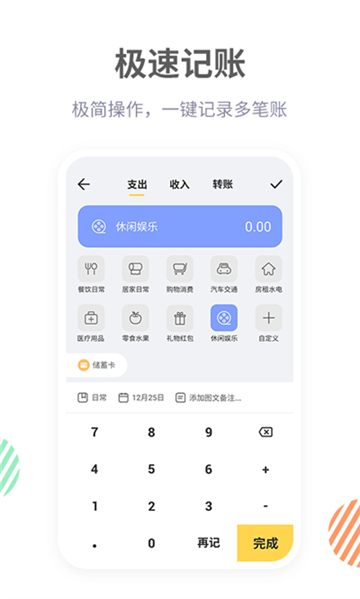 记账鸭app截图1