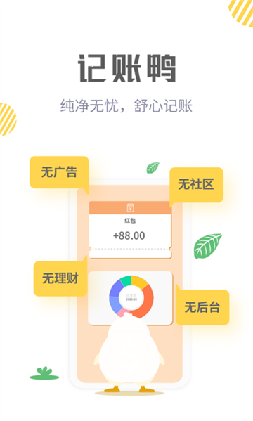记账鸭app截图2
