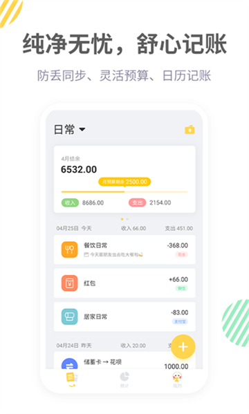 记账鸭app截图3