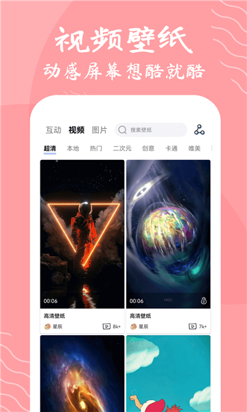 星辰壁纸app截图3