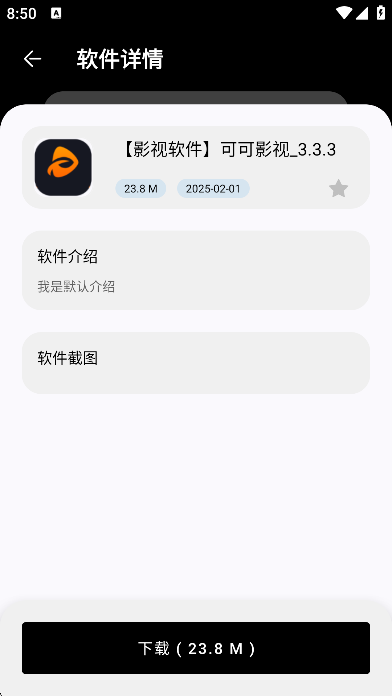 黑白软件库官方最新版截图1