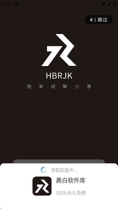 黑白软件库官方最新版截图3