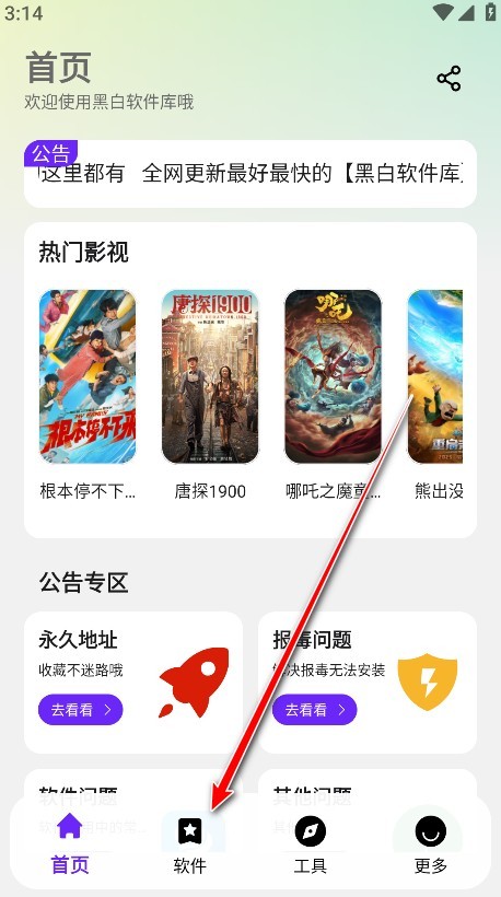 黑白软件库免费版怎么用-2