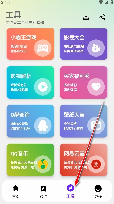 黑白软件库免费版怎么用-3