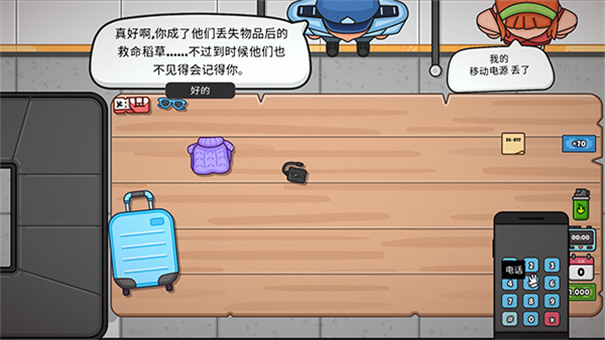 失物招领模拟器手机版截图1