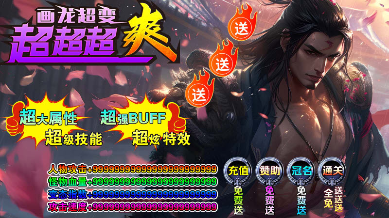 不用充值的传奇