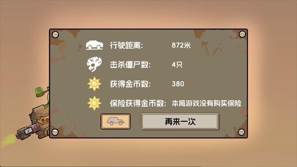 植物战车中文版游戏玩法6