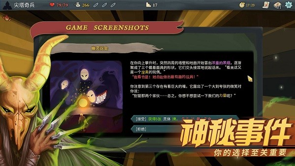 杀戮尖塔手机中文版截图1