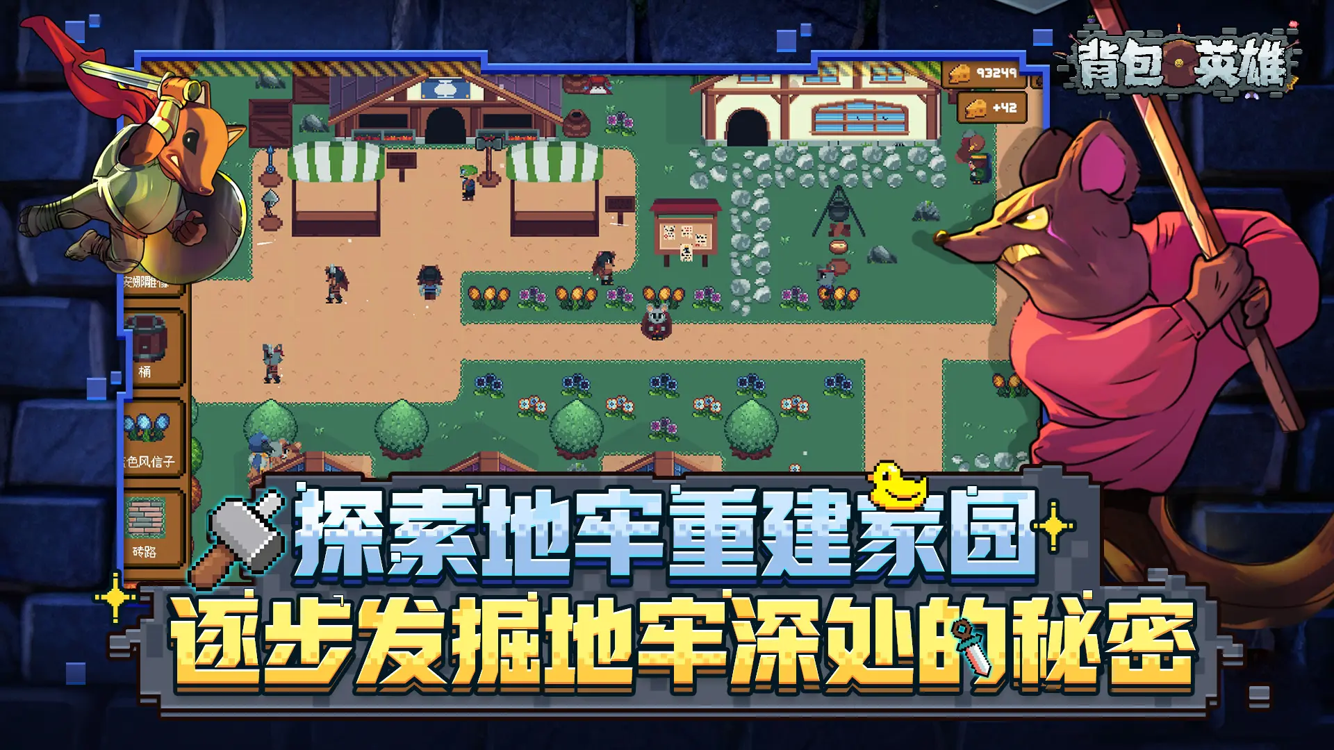 背包英雄完整版截图2