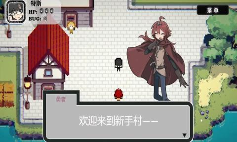 勇者斗魔王我们的游戏没有bug截图3