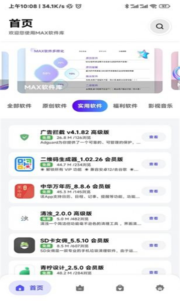 max软件库最新版本截图4